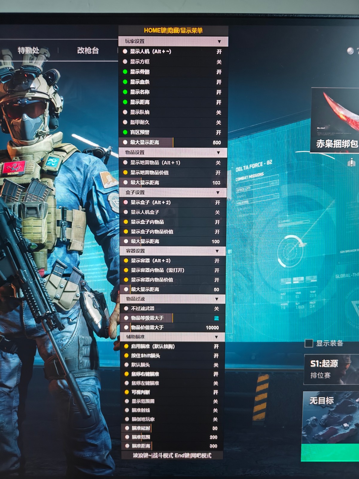 三角洲开挂器(免费) - 即装即用｜稳定防封